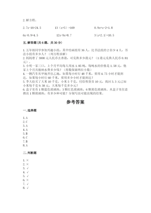 小学五年级上册数学期末测试卷（预热题）.docx