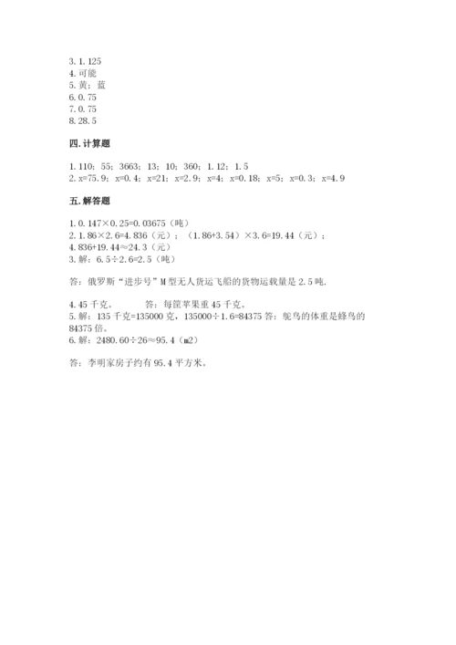 小学五年级上册数学期末测试卷往年题考.docx