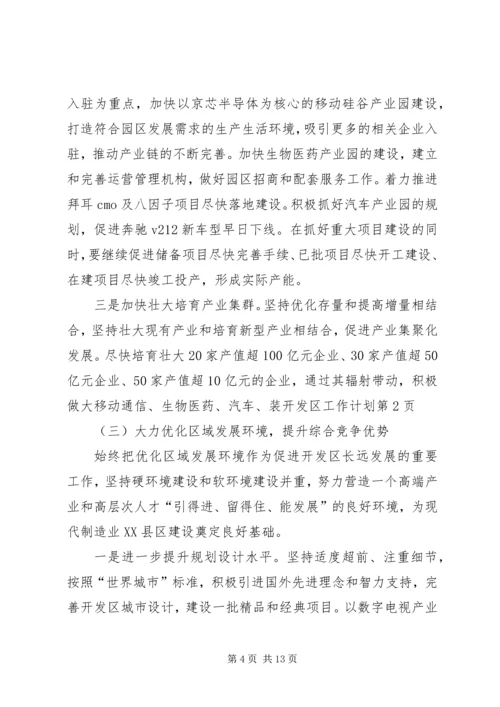 开发区工作计划 (6).docx