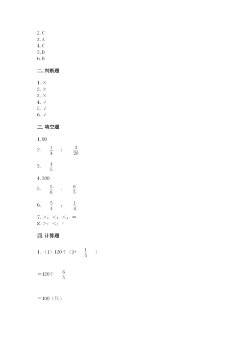 冀教版五年级下册数学第六单元 分数除法 测试卷新版.docx