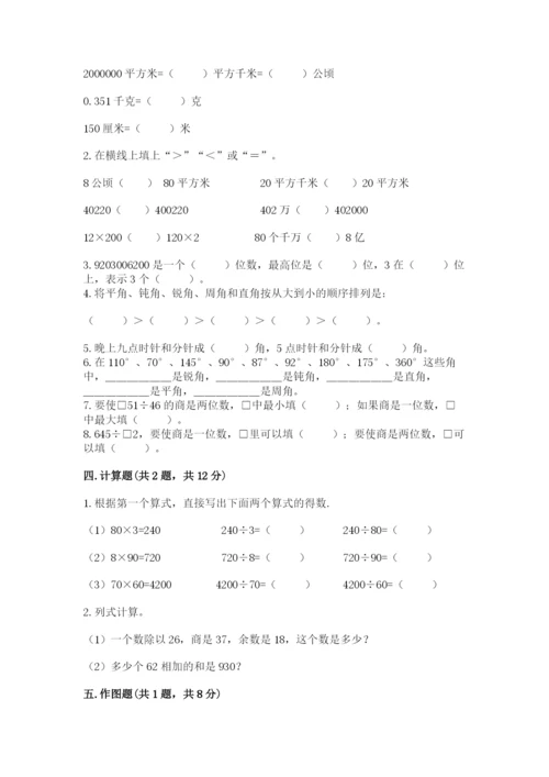 人教版数学四年级上册期末测试卷【精华版】.docx