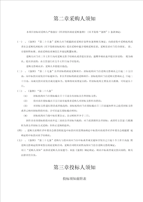 大学南校区垃圾中转站建设工程项目招标书