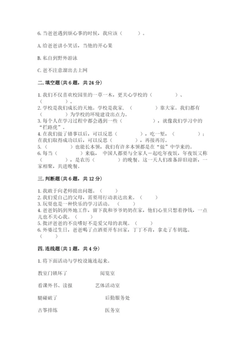 部编版三年级上册道德与法治期末测试卷（能力提升）.docx
