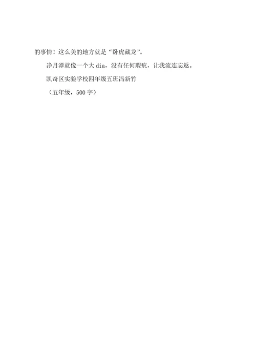 净月潭六年级作文