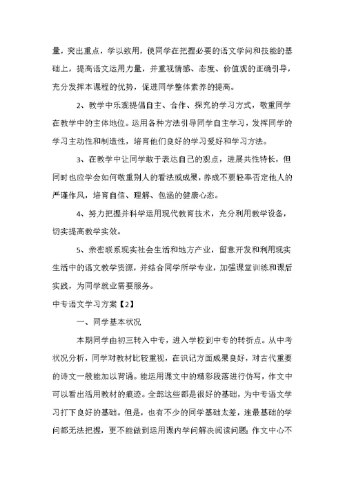 中专语文学习计划