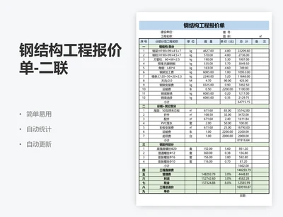 钢结构工程报价单-二联