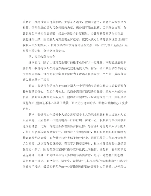 精编之农业银行实习报告参考总结范本【5篇】.docx