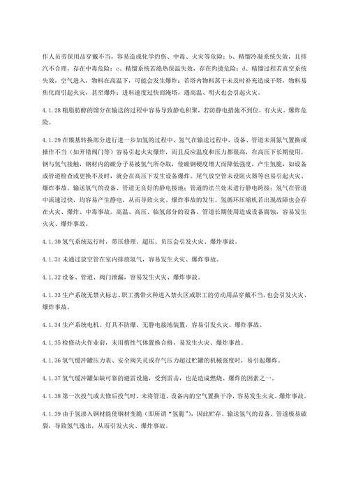 异常工况应急处理授权决策机制