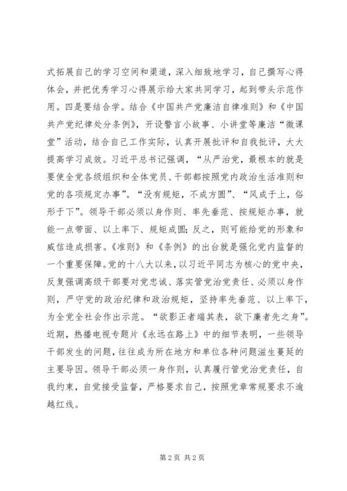 学习十八届六中全会精神征文：学习融会贯通强化自我约束.docx
