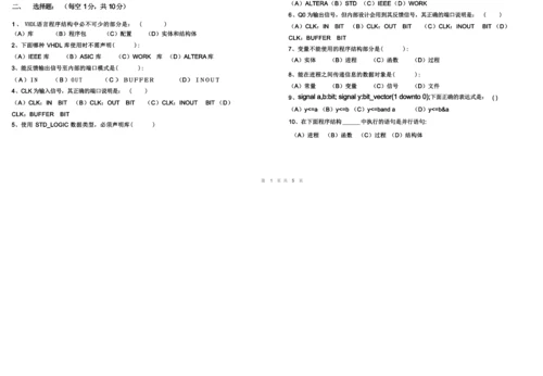数字电路EDA设计A(1).docx