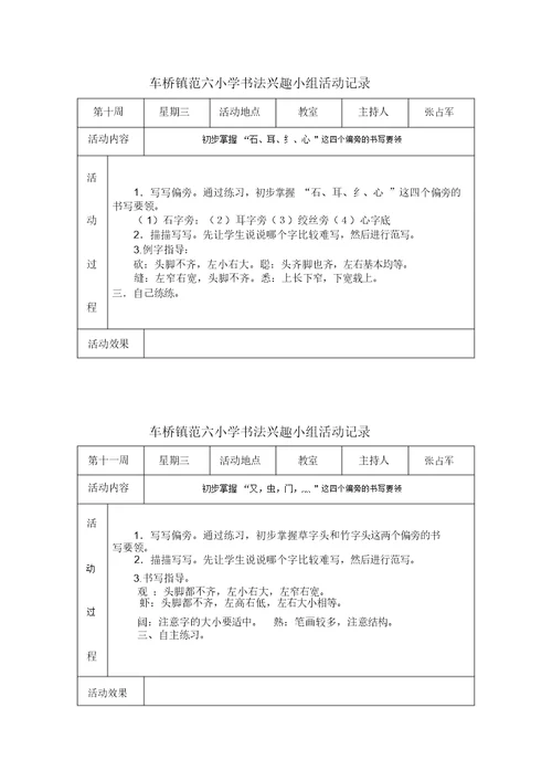 小学书法兴趣小组活动记录62177.