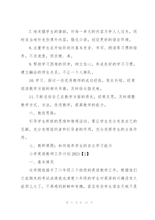 小学英语教师工作计划2021【五篇】.docx