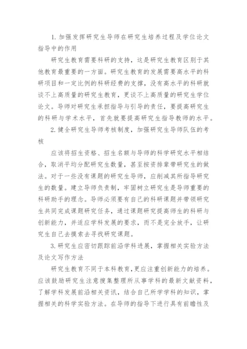 如何提高临床医学研究生论文质量的论文.docx