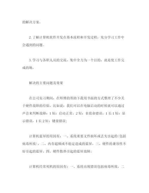 精编之大学生毕业实习工作总结范文【两篇】.docx
