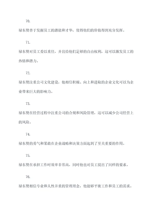 赞美禄东赞的名言名句