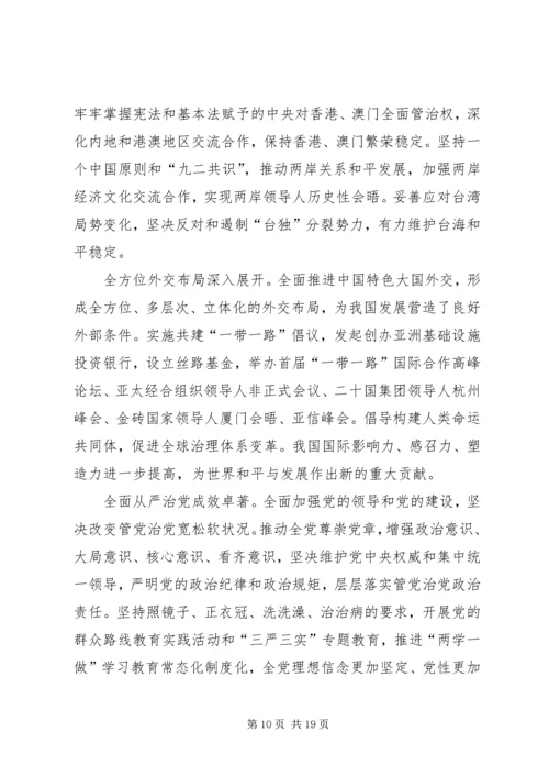 十九大讲话重要内容 (5).docx