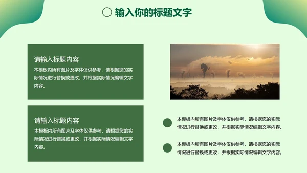 绿色环境保护主题教育PPT模板