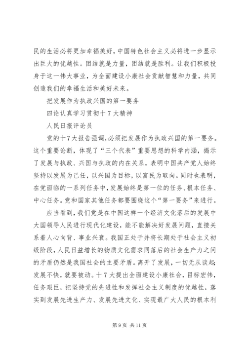 四论学习十7大精神.docx