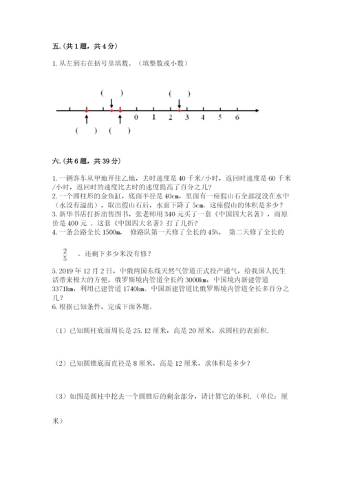 成都外国语学校小升初数学试卷附答案【达标题】.docx