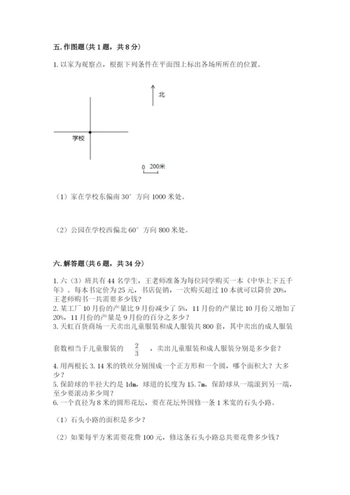 小学数学六年级上册期末测试卷附答案（达标题）.docx