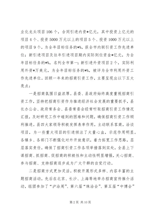 县招商引资工作会议讲话稿精编.docx