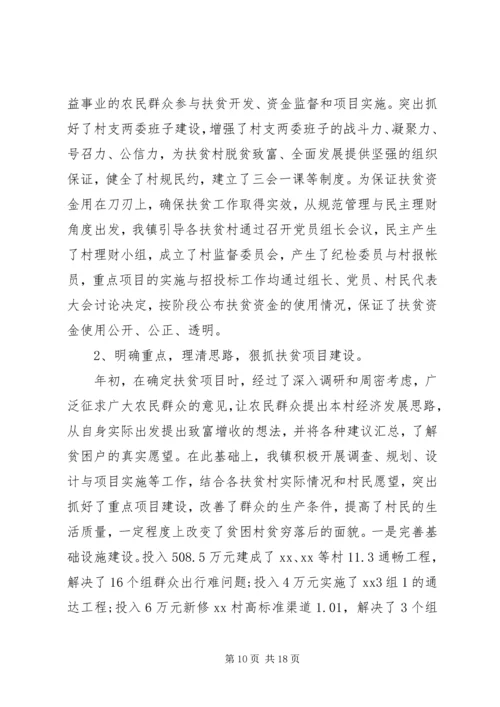 乡镇精准扶贫总结报告.docx