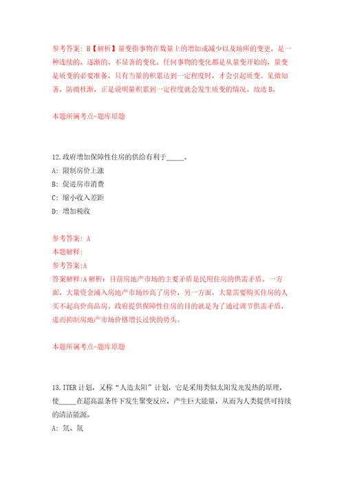 2022年湖北武汉东湖学院辅导员招考聘用押题训练卷第7卷
