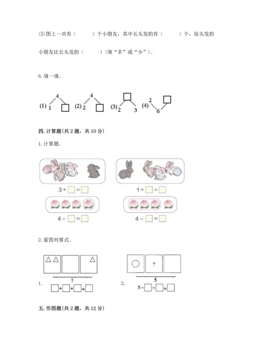 小学一年级上册数学期中测试卷带答案ab卷.docx