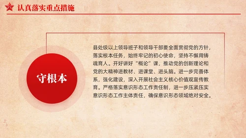 复古背景第二批主题教育实施方案党课课件PPT党建