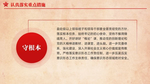 复古背景第二批主题教育实施方案党课课件PPT党建