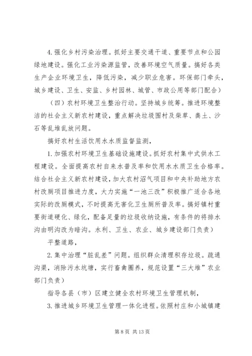 健康文明生活实施方案.docx