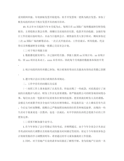 精编之房地产出纳个人工作总结范文.docx