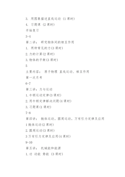 高三物理一轮复习计划.docx