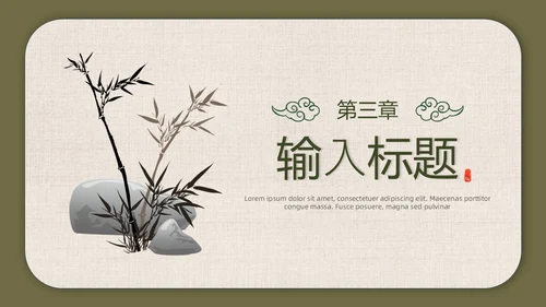 绿色竹叶光影简约中国风PPT模板