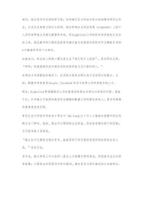 人工智能挖掘求职者潜能.docx