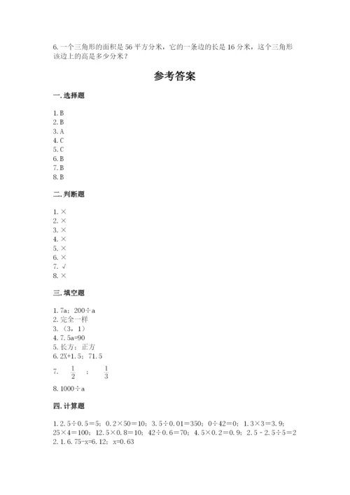 小学五年级上册数学期末测试卷带答案ab卷.docx