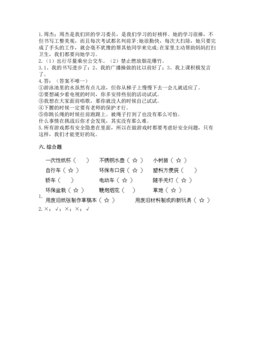 部编版二年级下册道德与法治期末考试试卷（原创题）.docx