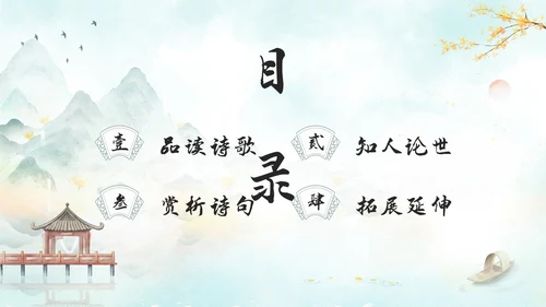 浅色古风人教版八年级下册语文课件题破山寺后禅院PPT模板宣传