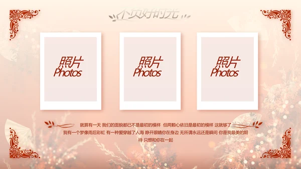 红色喜庆传统中式婚礼策划动态PPT