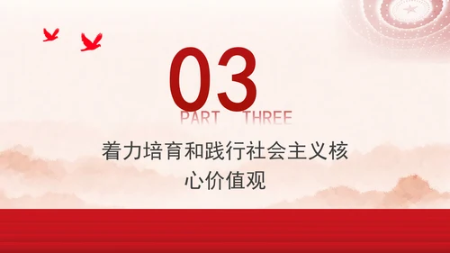 学习重要领导文化思想重温七个着力党课PPT课件