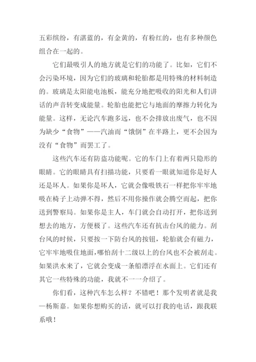 未来的汽车作文600字-4.docx