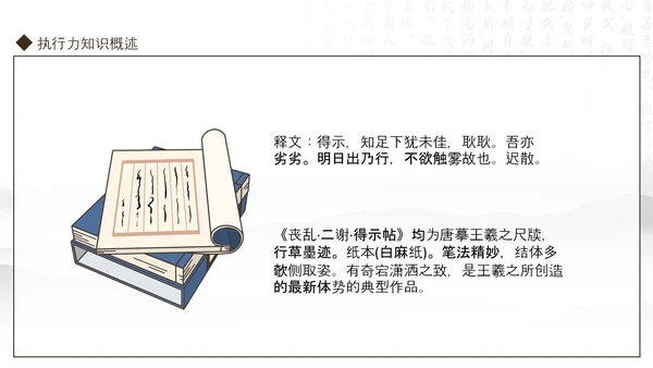 王羲之书法作品动态PPT模板