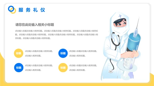 医美机构，职业礼仪培训PPT模板