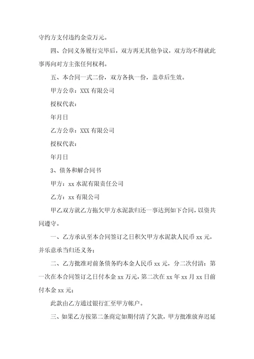 2022年债务免去承诺书
