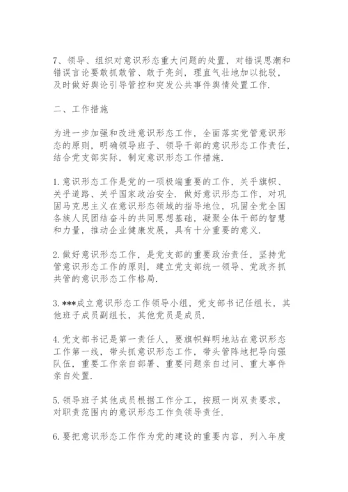 意识形态工作交流发言3篇.docx