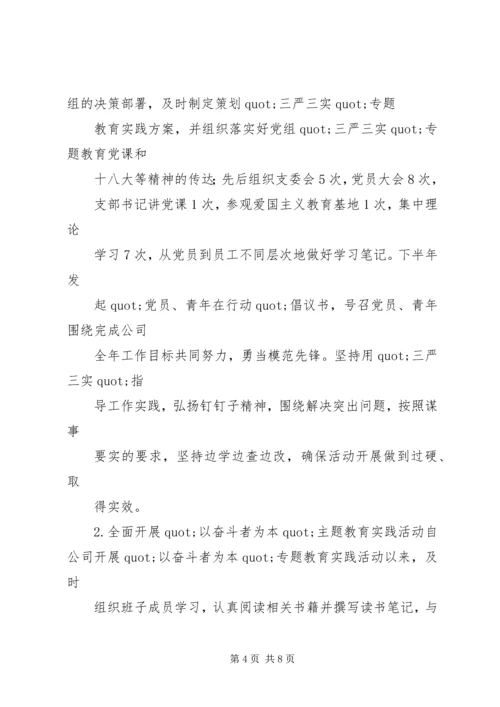 篇一：最新XX年企业党支部XX年工作总结及XX年计划.docx