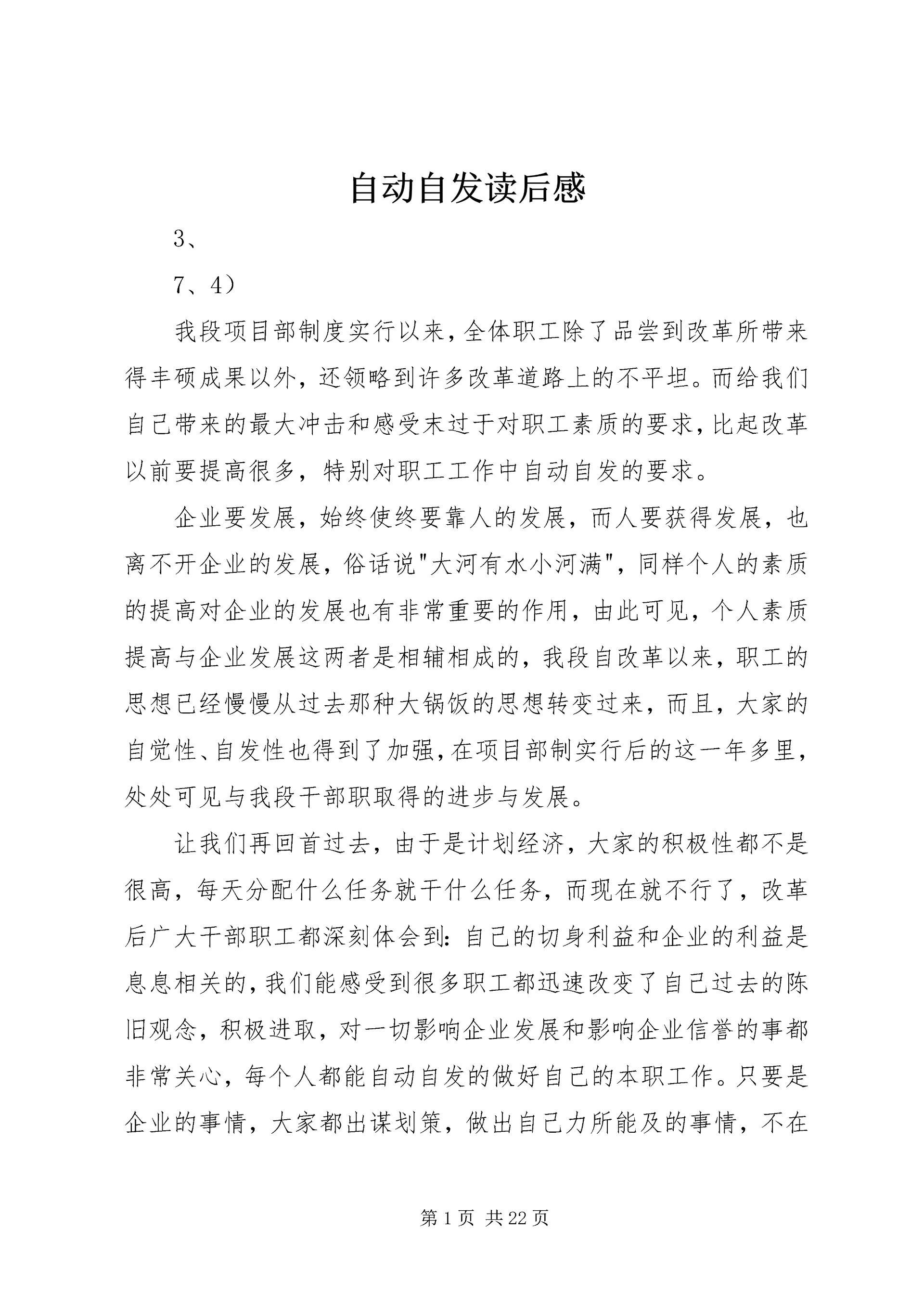 自动自发读后感 (5).docx
