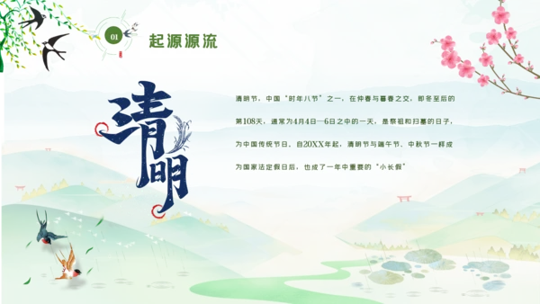 清明节传统文化知识民俗主题班会PPT模板
