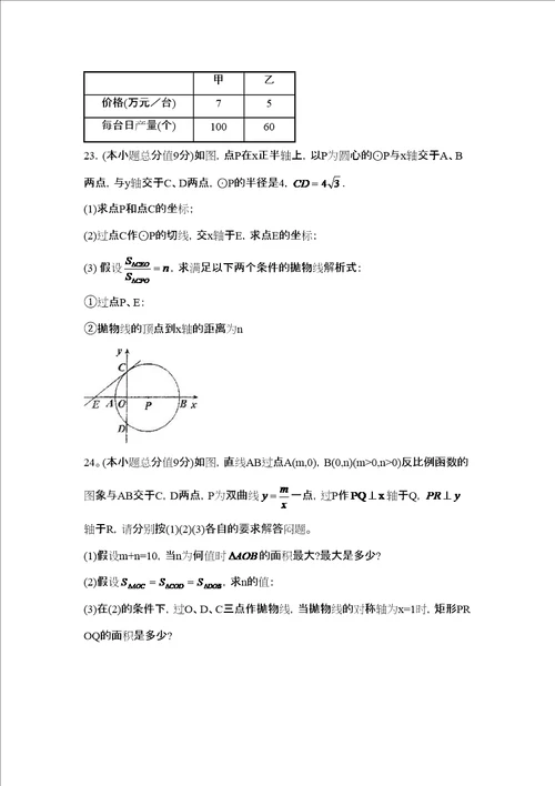 济南市天桥区九年级毕业升学模拟考试初中数学