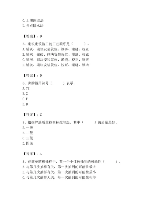 2023年质量员土建质量基础知识题库及参考答案能力提升